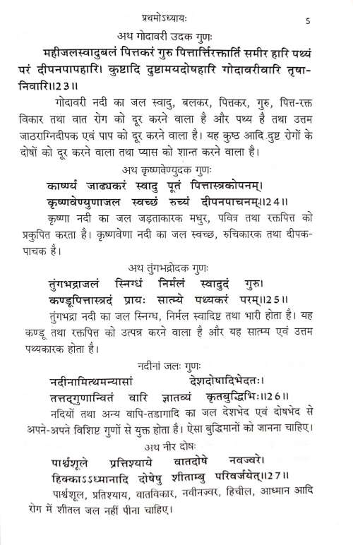 Sri Vaidyak Priya Nighantu